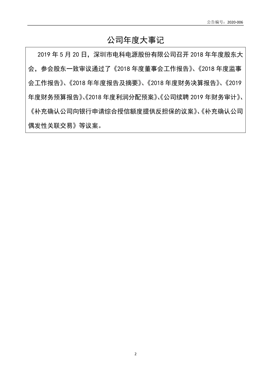 831373_2019_电科电源_2019年年度报告_2020-04-26.pdf_第2页