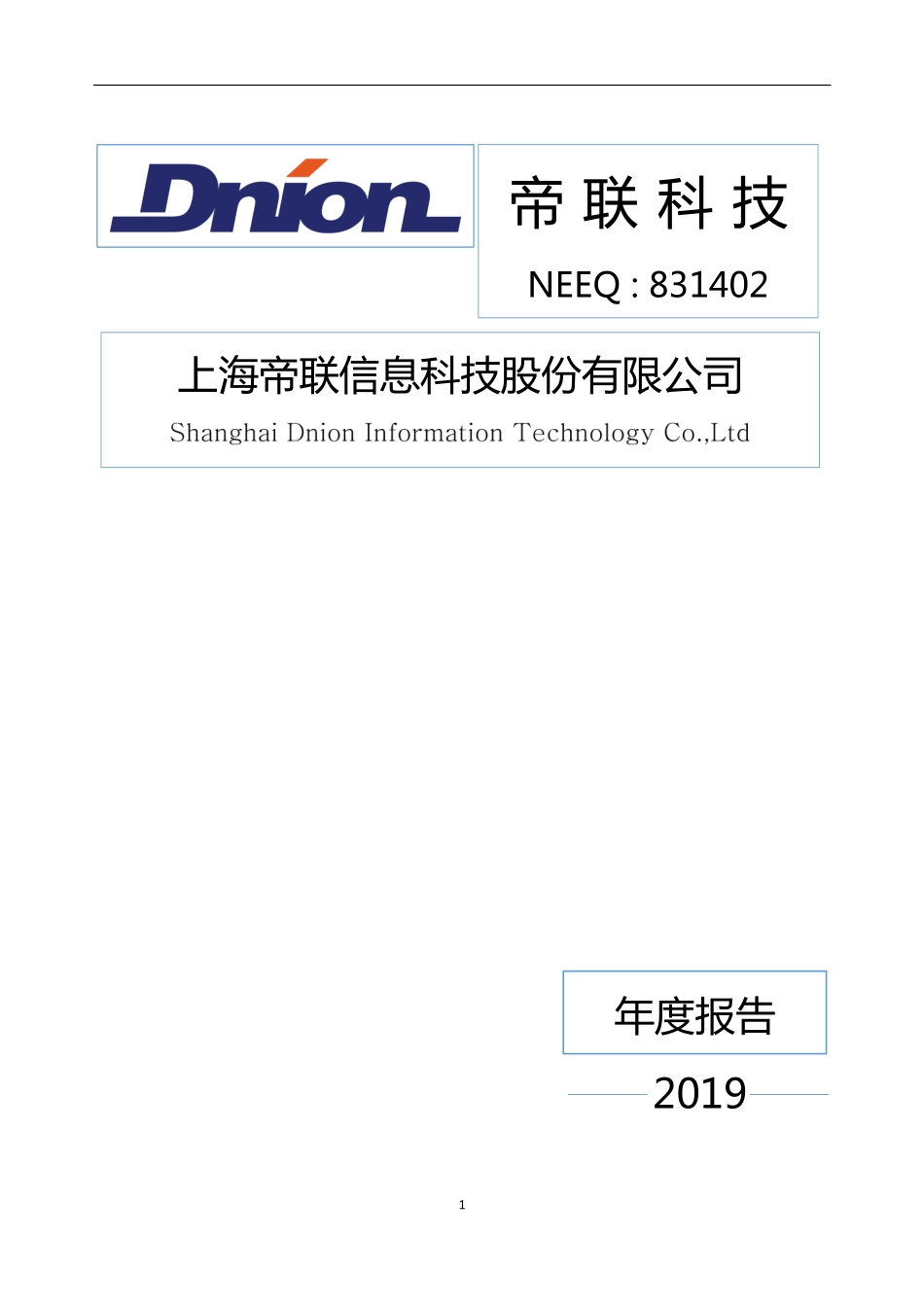 831402_2019_帝联科技_2019年年度报告_2020-04-27.pdf_第1页