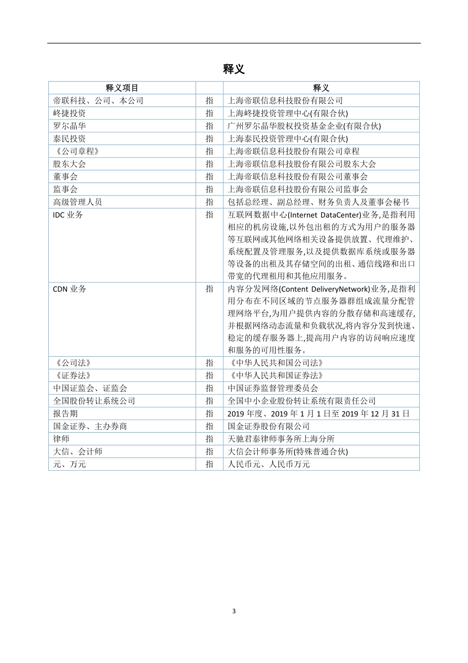 831402_2019_帝联科技_2019年年度报告_2020-04-27.pdf_第3页