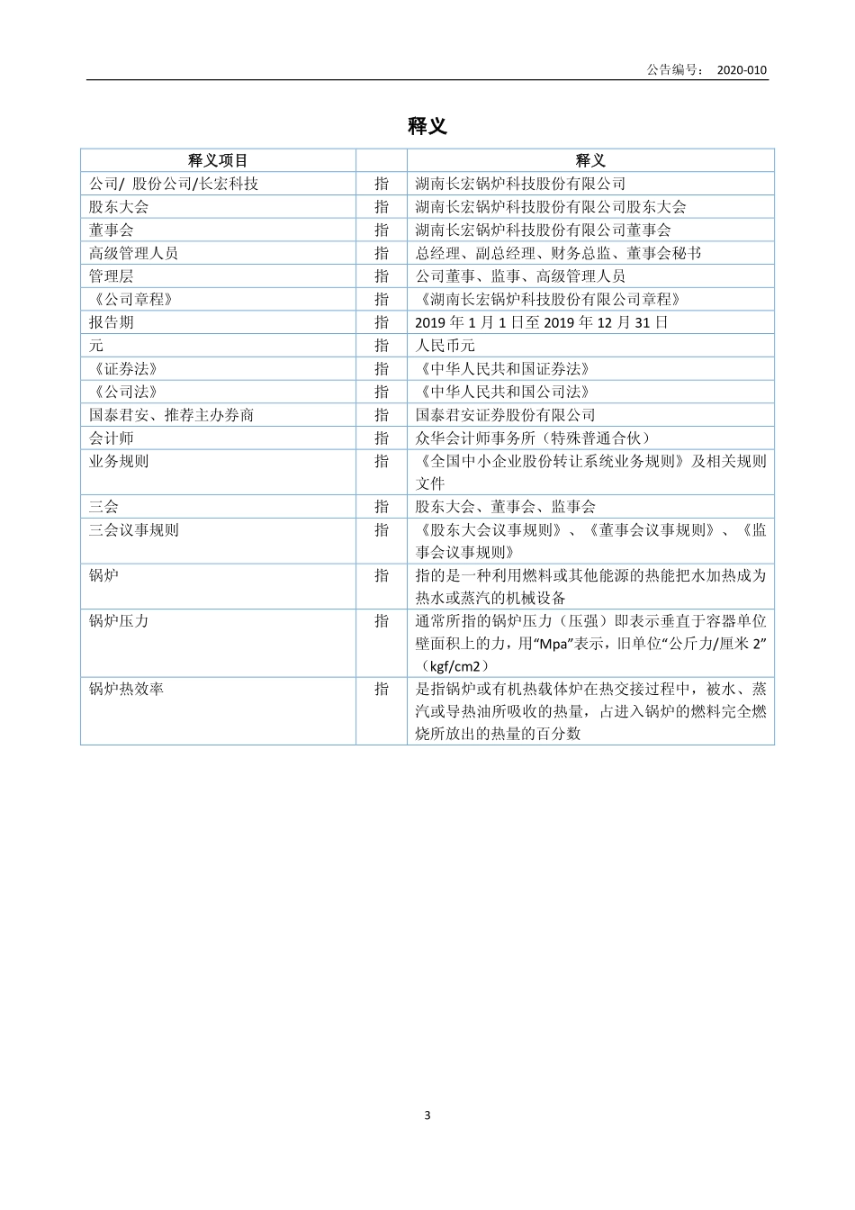 831148_2019_长宏科技_2019年年度报告_2020-04-26.pdf_第3页