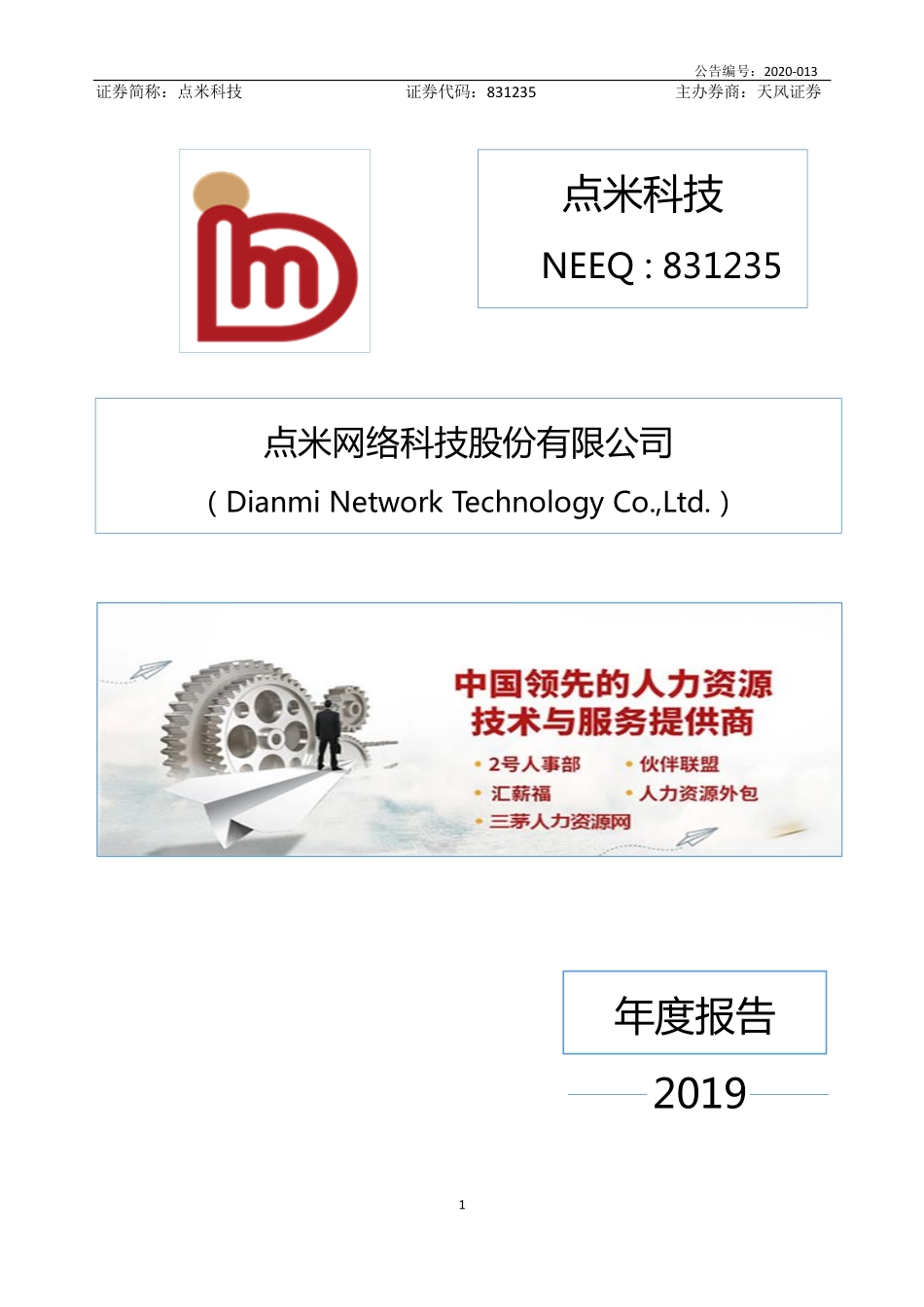 831235_2019_点米科技_2019年年度报告_2020-04-08.pdf_第1页