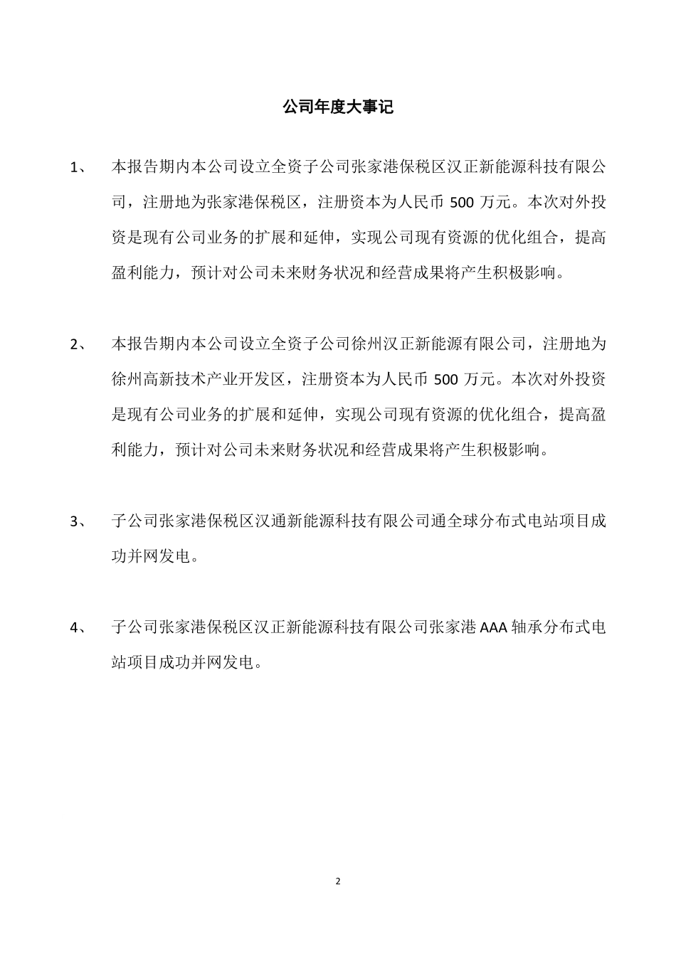831521_2019_汉龙科技_2019年年度报告_2020-04-23.pdf_第2页
