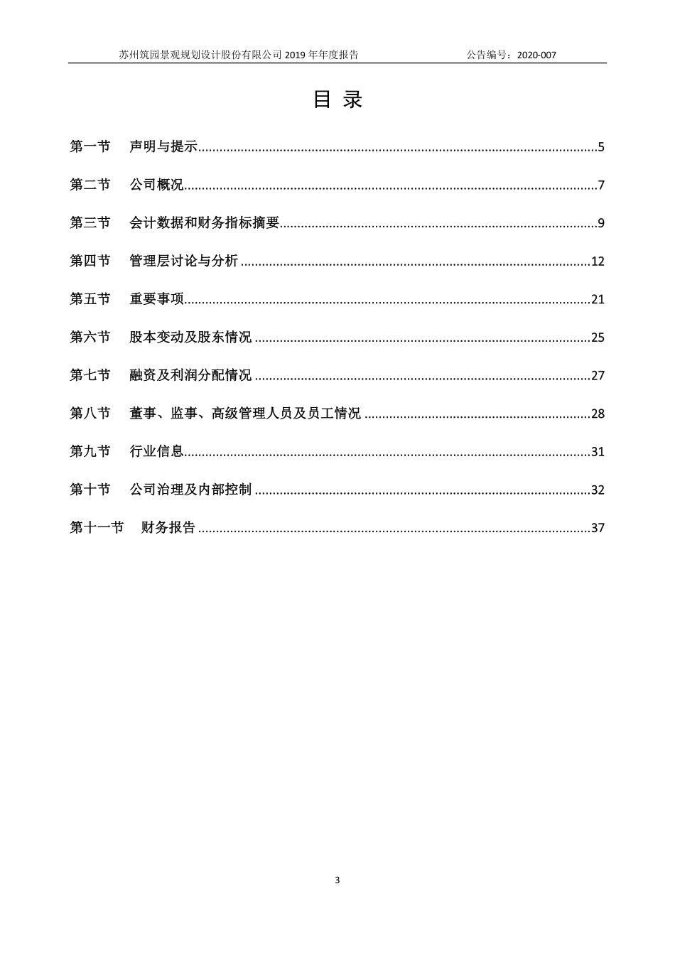 831538_2019_筑园景观_2019年年度报告_2020-04-16.pdf_第3页