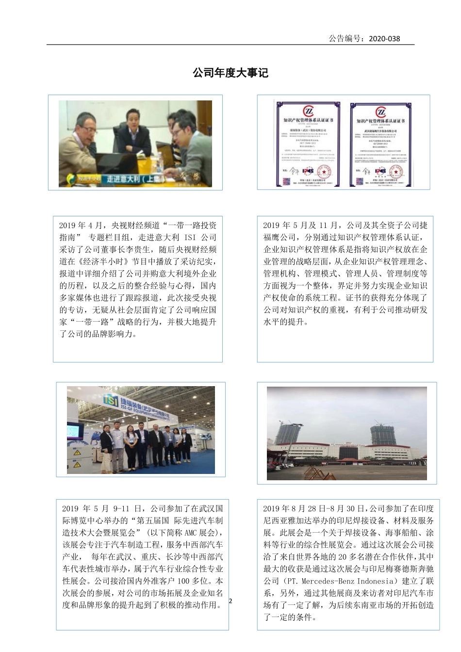 831670_2019_捷福装备_2019年年度报告_2020-12-22.pdf_第2页