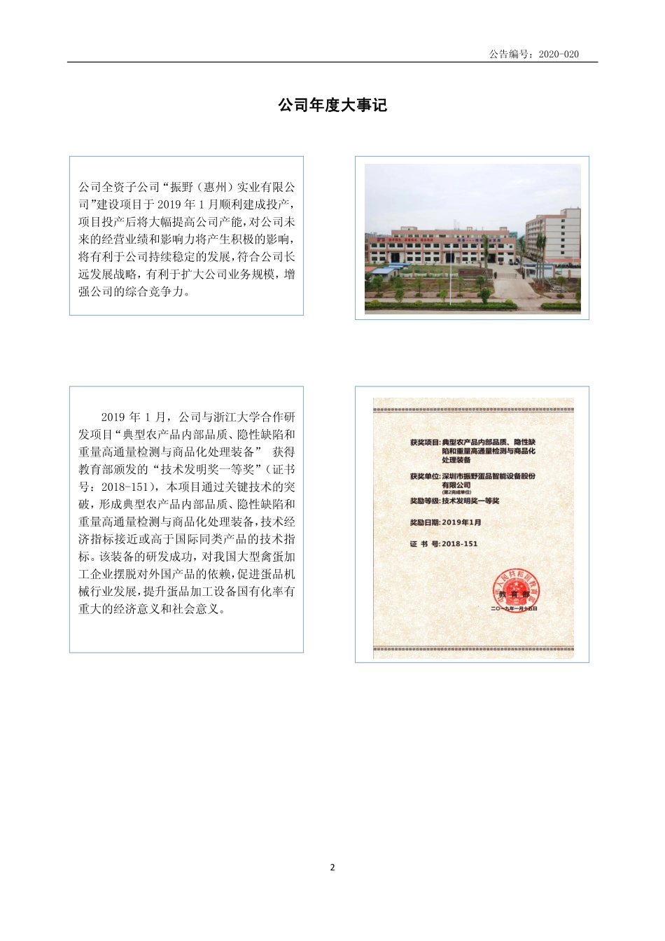 831738_2019_振野智能_2019年年度报告_2020-04-14.pdf_第2页