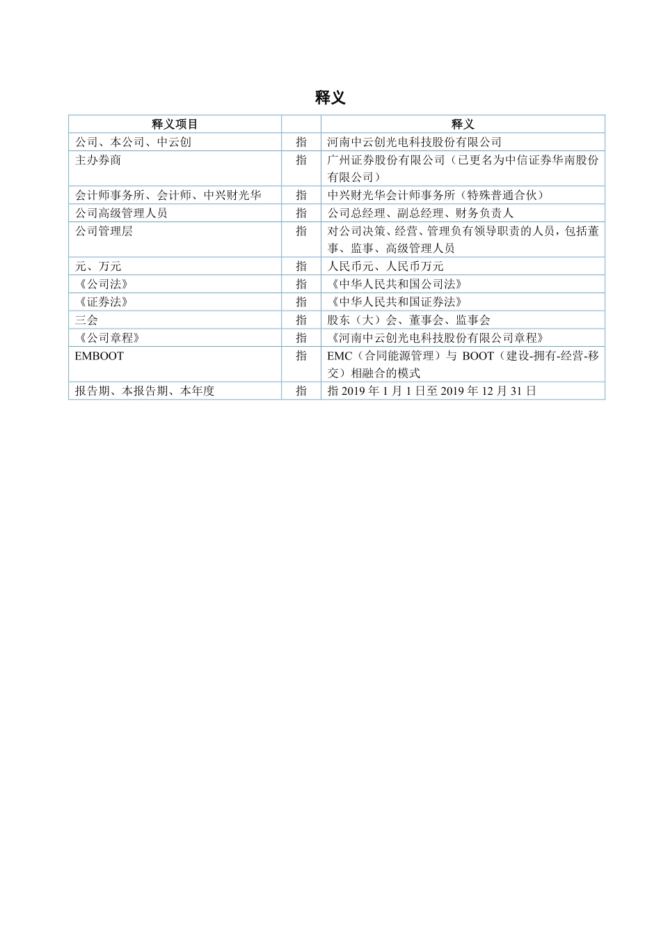 831776_2019_ST中云创_2019年年度报告_2020-06-29.pdf_第3页
