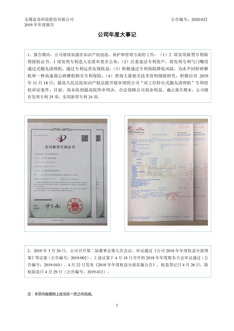 831814_2019_富岛科技_2019年年度报告_2020-04-27.pdf_第2页