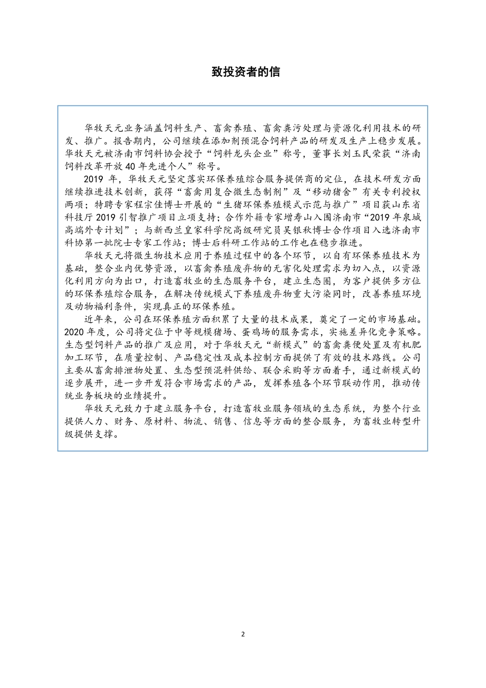 831569_2019_华牧天元_2019年年度报告_2020-06-28.pdf_第2页
