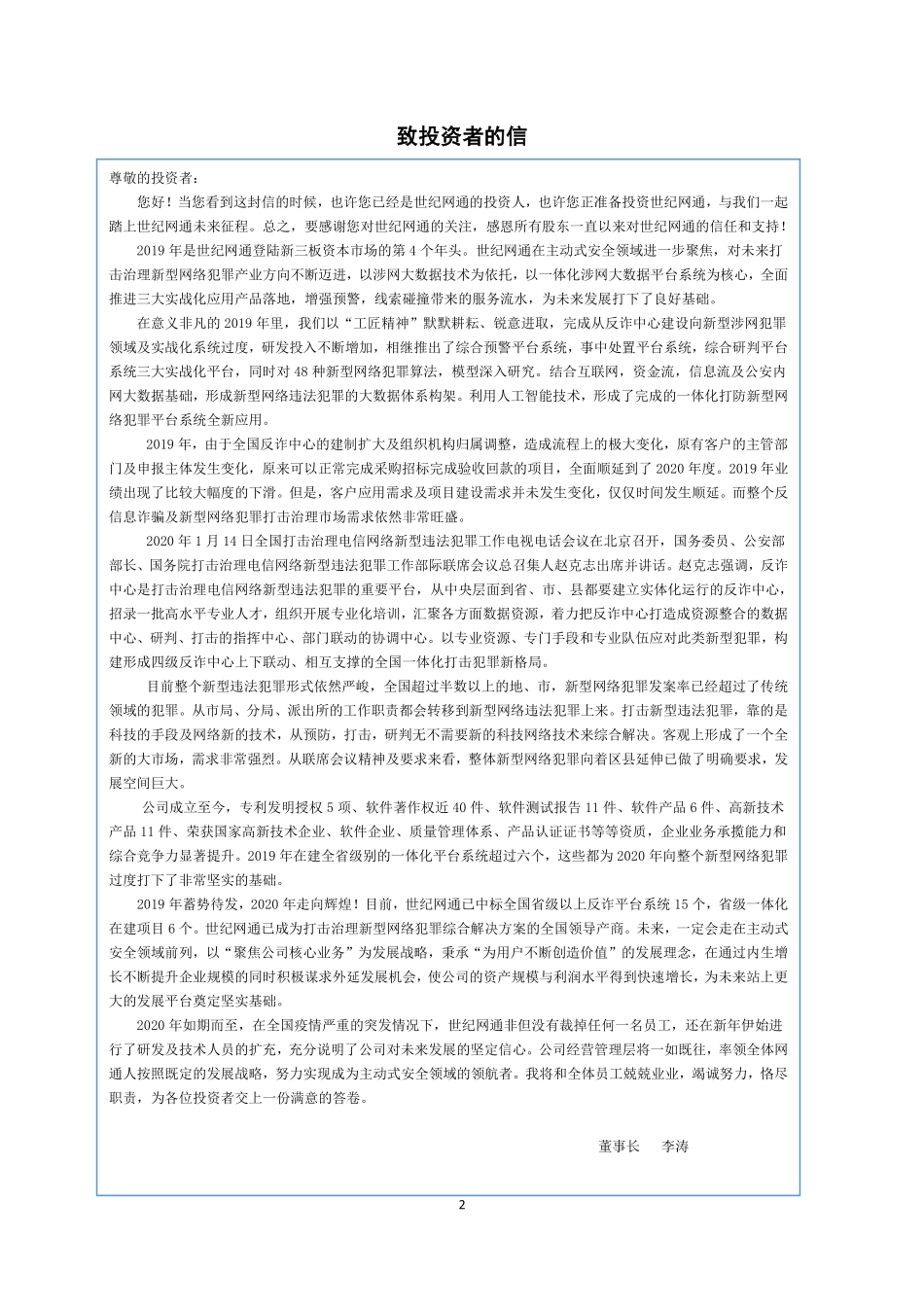 831604_2019_世纪网通_2019年年度报告_2020-04-27.pdf_第2页