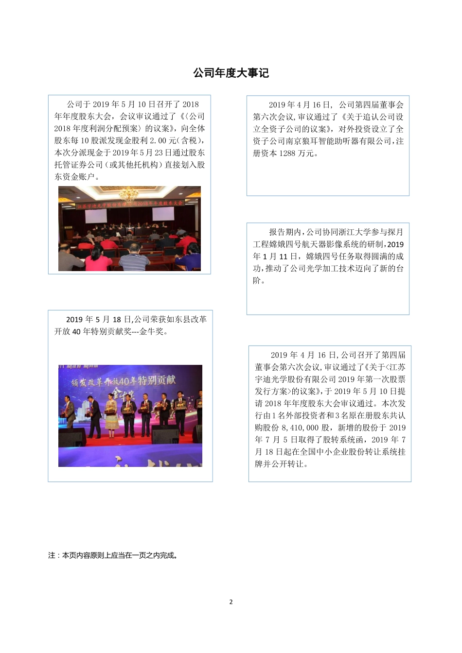 831934_2019_宇迪光学_2019年年度报告_2020-04-08.pdf_第2页