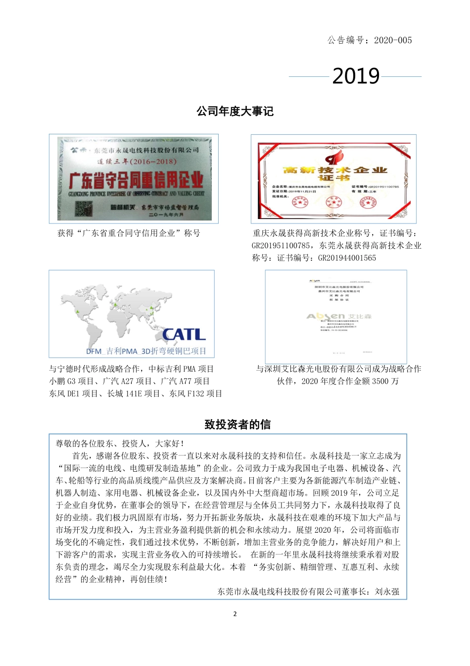 831669_2019_永晟科技_2019年年度报告_2020-04-19.pdf_第2页