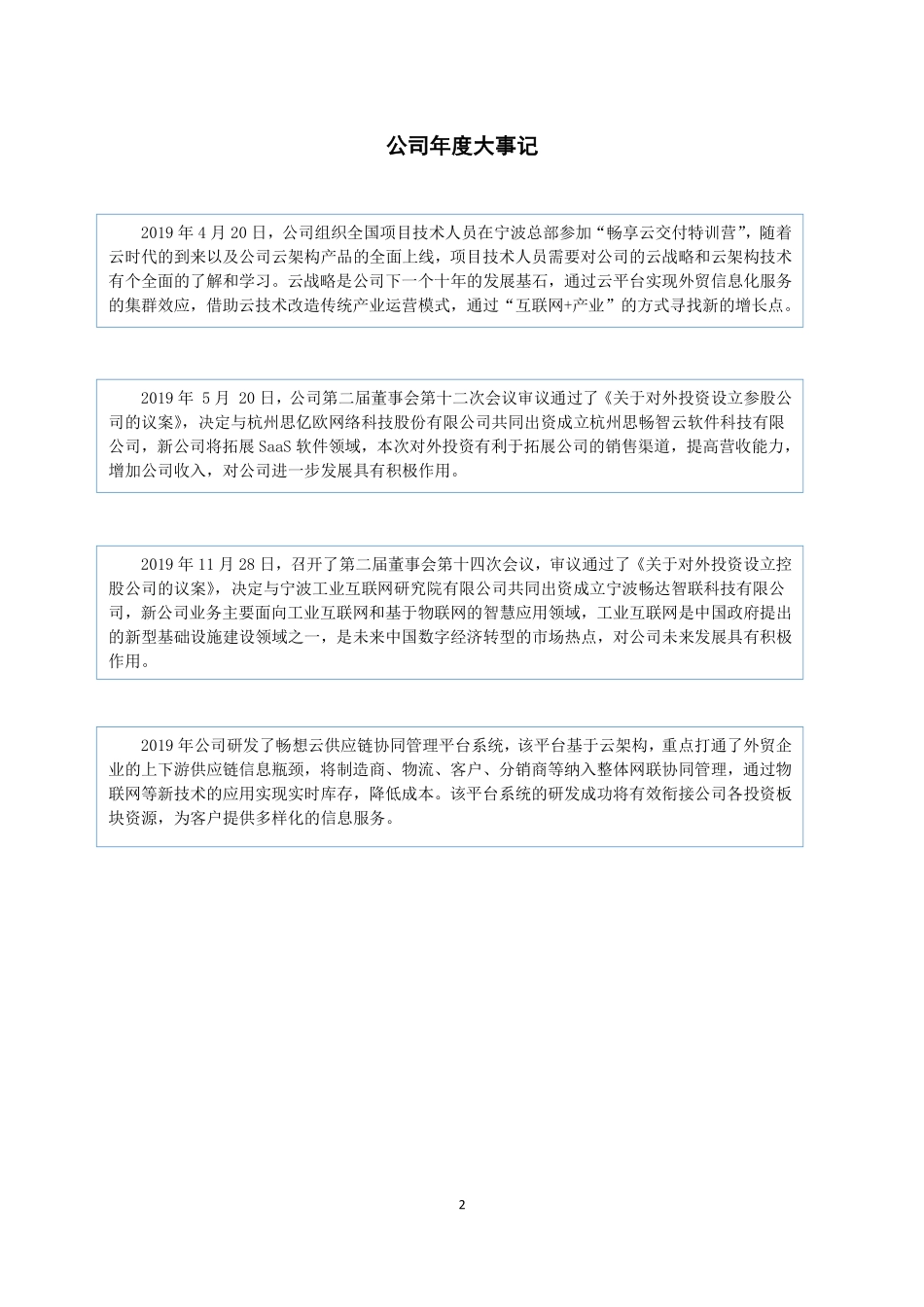 831874_2019_畅想软件_2019年年度报告_2020-04-23.pdf_第2页