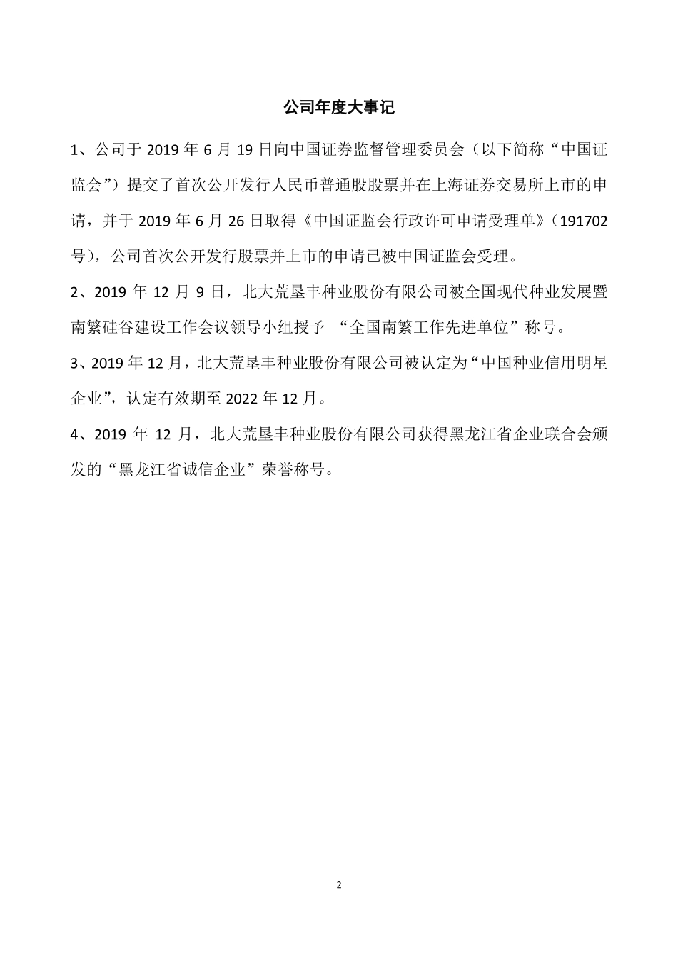 831888_2019_垦丰种业_2019年年度报告_2020-04-12.pdf_第2页