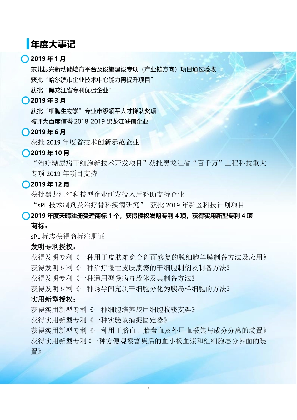 832035_2019_天晴股份_2019年度报告_2020-04-20.pdf_第2页