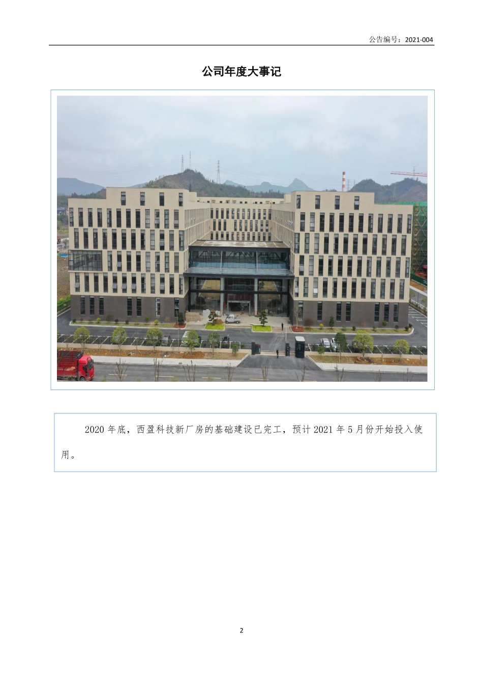 834503_2020_西盈科技_2020年年度报告_2021-04-15.pdf_第2页