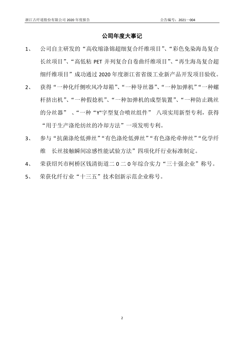 834677_2020_古纤道_2020年年度报告_2022-04-26.pdf_第2页