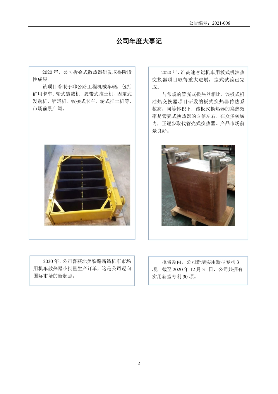 834504_2020_通铁股份_2020年年度报告_2021-04-22.pdf_第2页