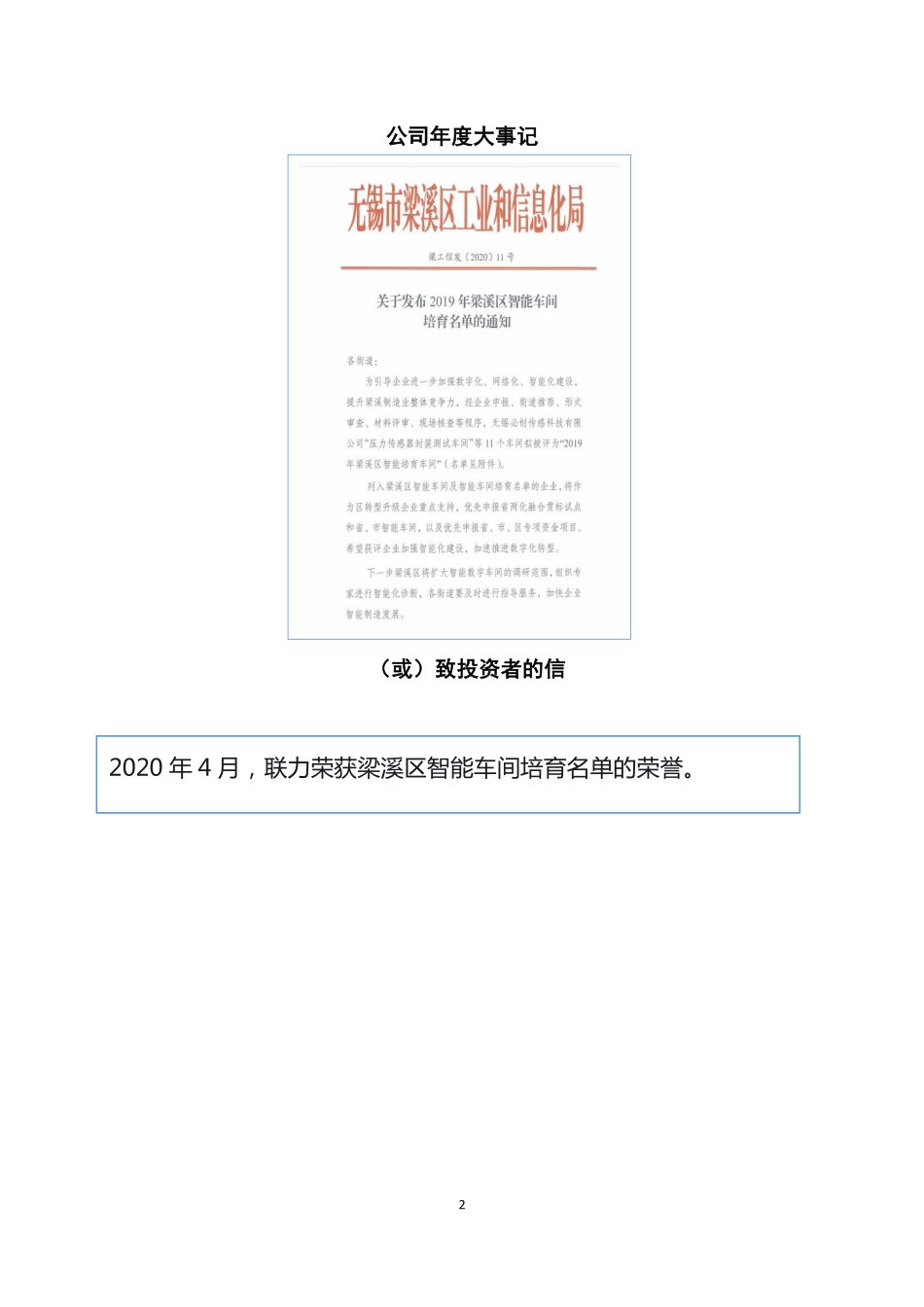 834705_2020_联力股份_2020年年度报告_2021-04-21.pdf_第2页