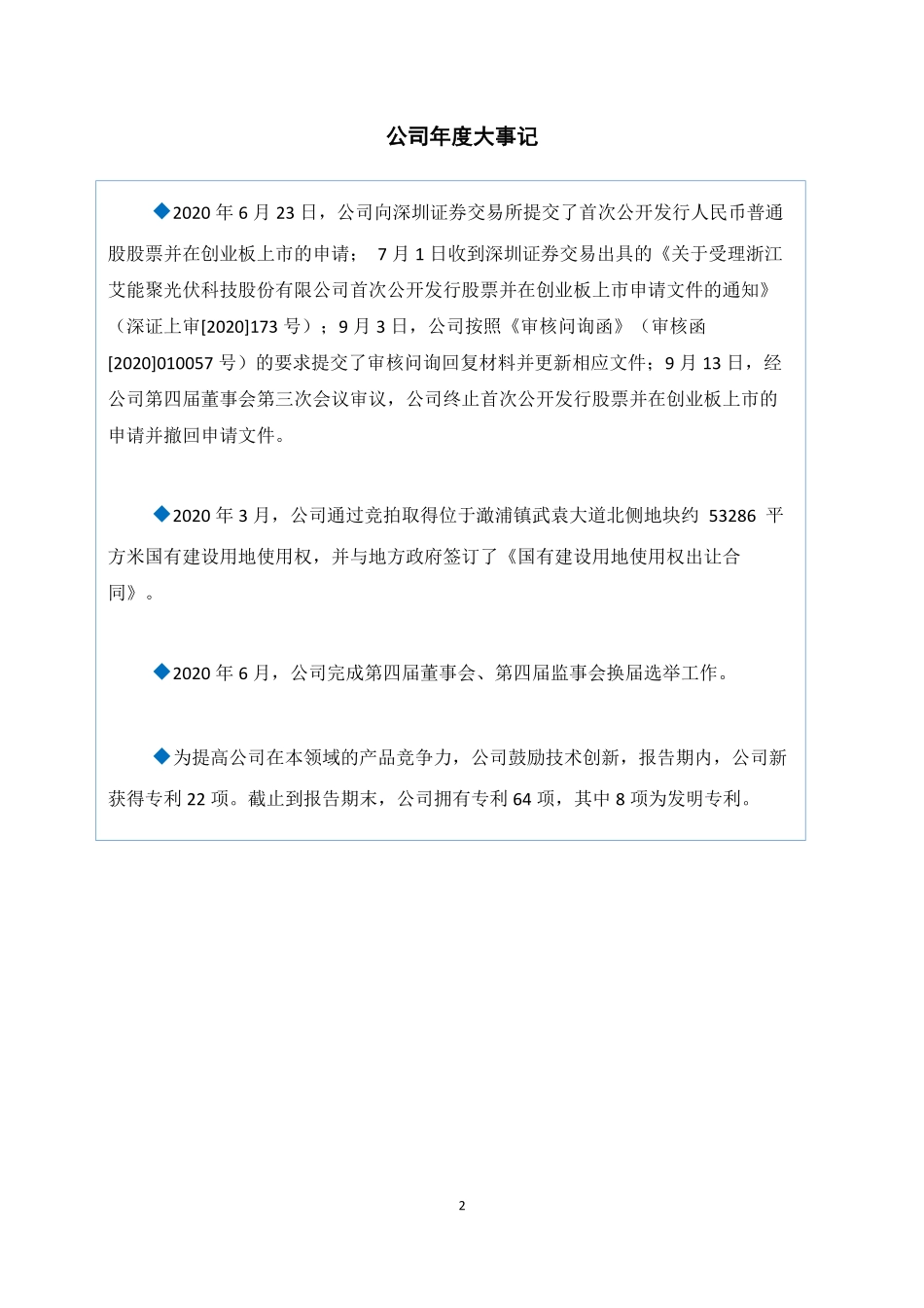 834770_2020_艾能聚_2020年年度报告_2022-04-25.pdf_第2页