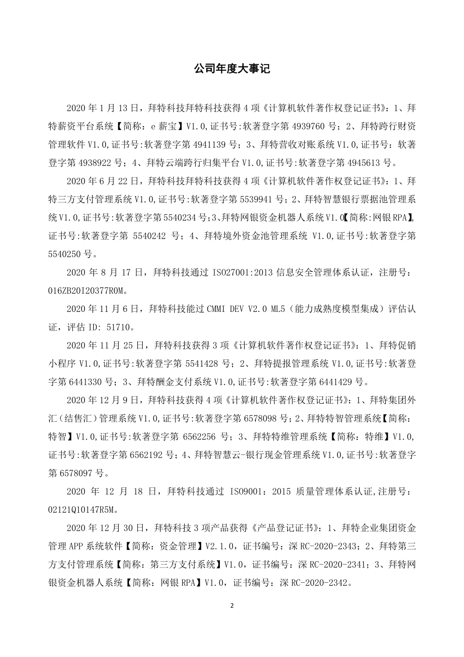 834596_2020_拜特科技_2020年年度报告_2021-04-26.pdf_第2页