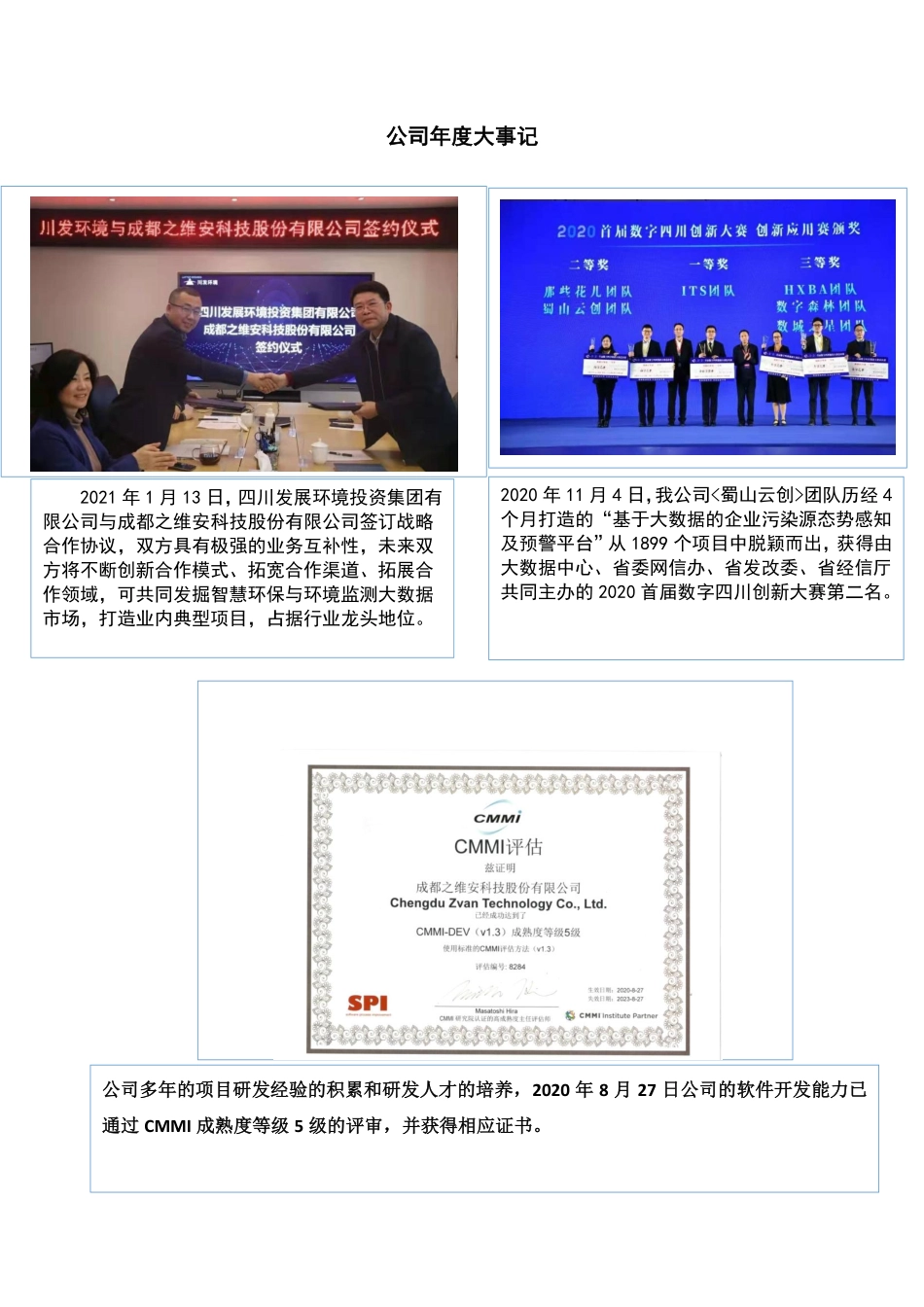 834650_2020_之维安_2020年年度报告_2021-04-22.pdf_第2页