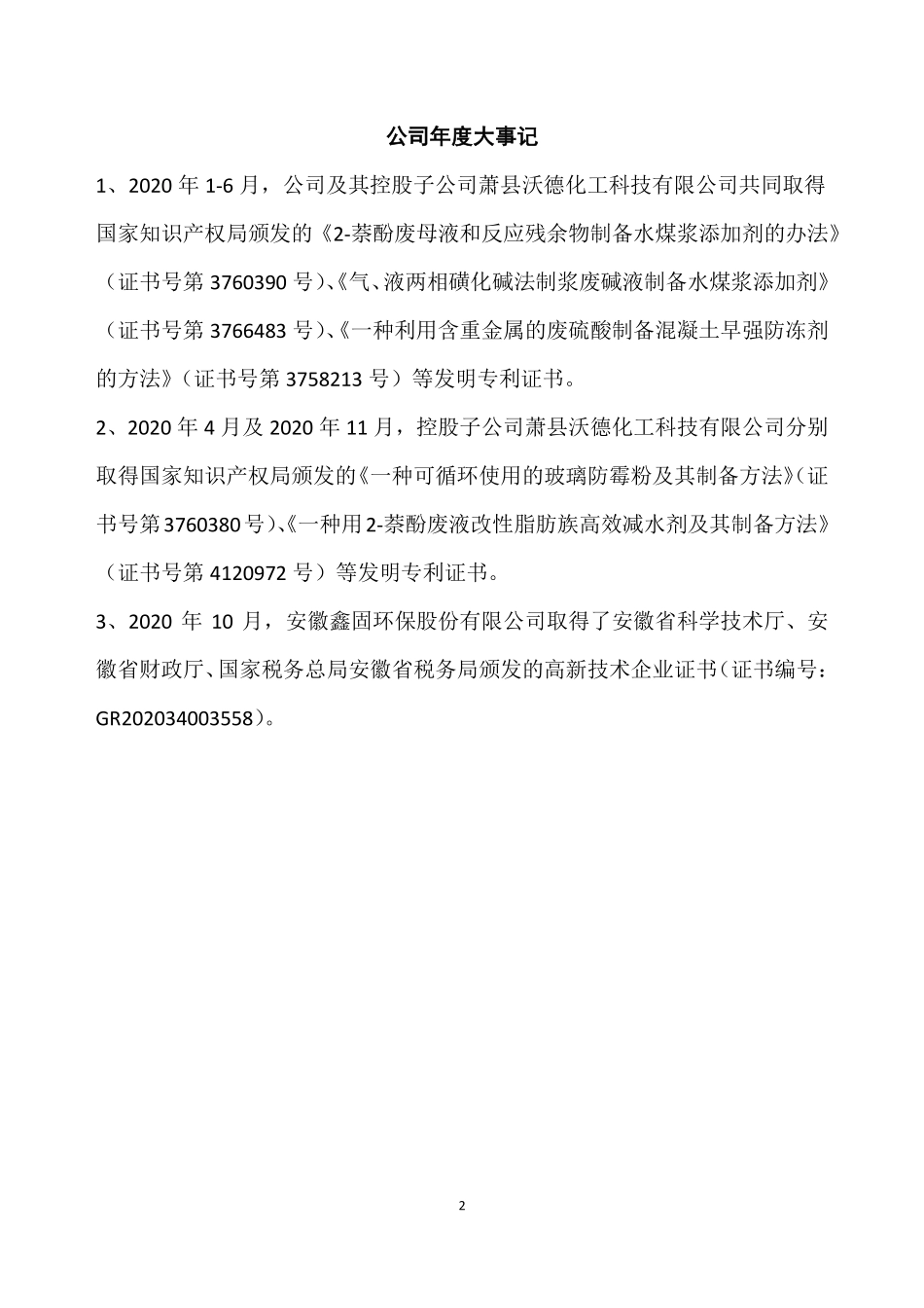 834691_2020_鑫固环保_2020年年度报告_2021-04-27.pdf_第2页