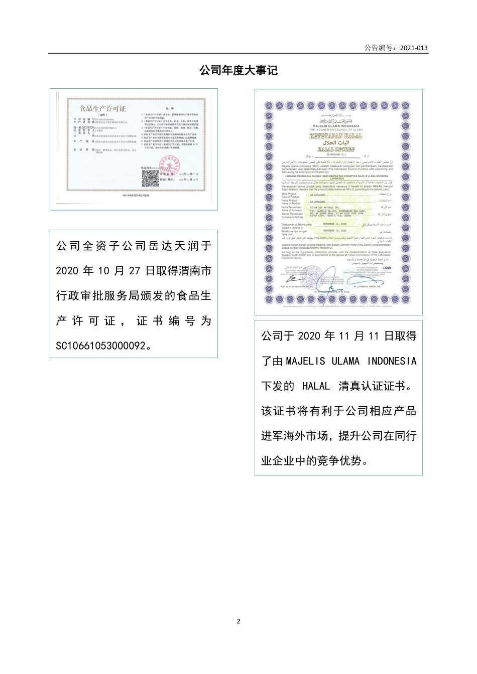 834891_2020_岳达生物_2020年年度报告_2021-04-26.pdf_第2页