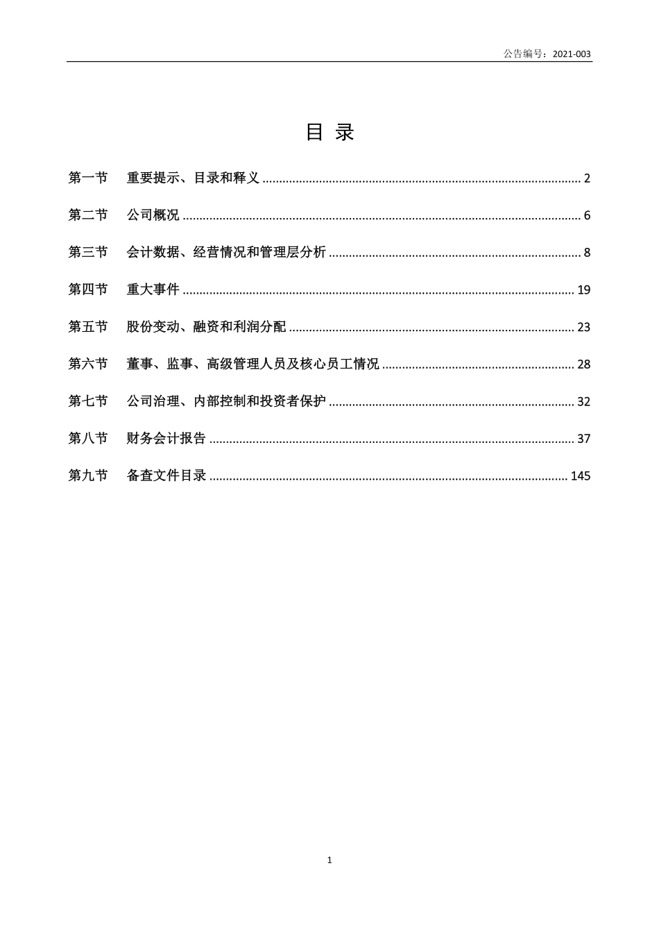 834706_2020_士诺健康_2020年年度报告_2021-03-30.pdf_第3页