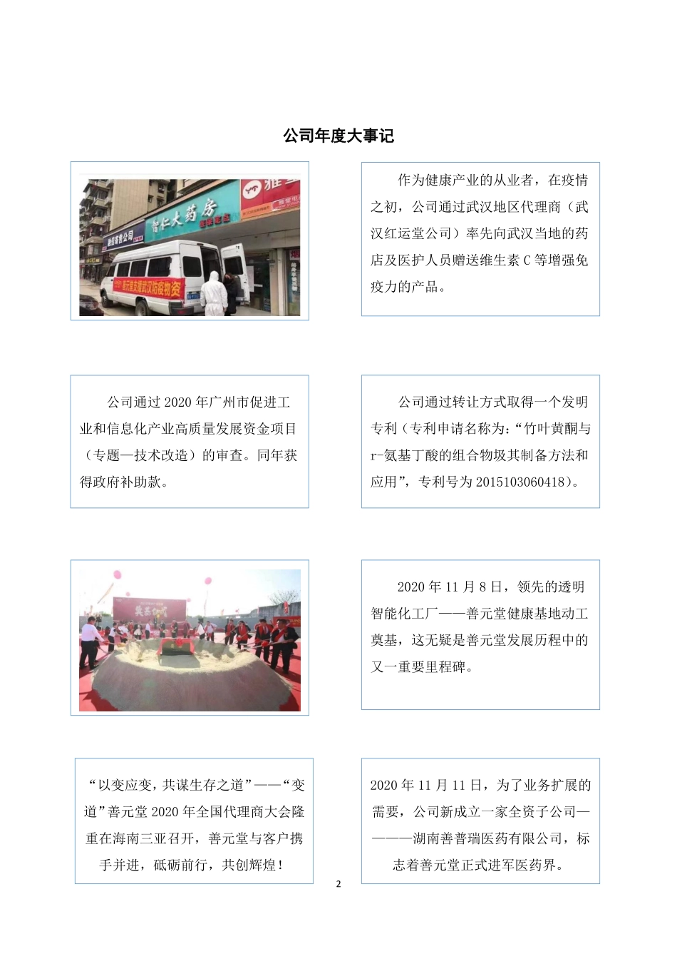 834956_2020_善元堂_2020年年度报告_2021-04-19.pdf_第2页