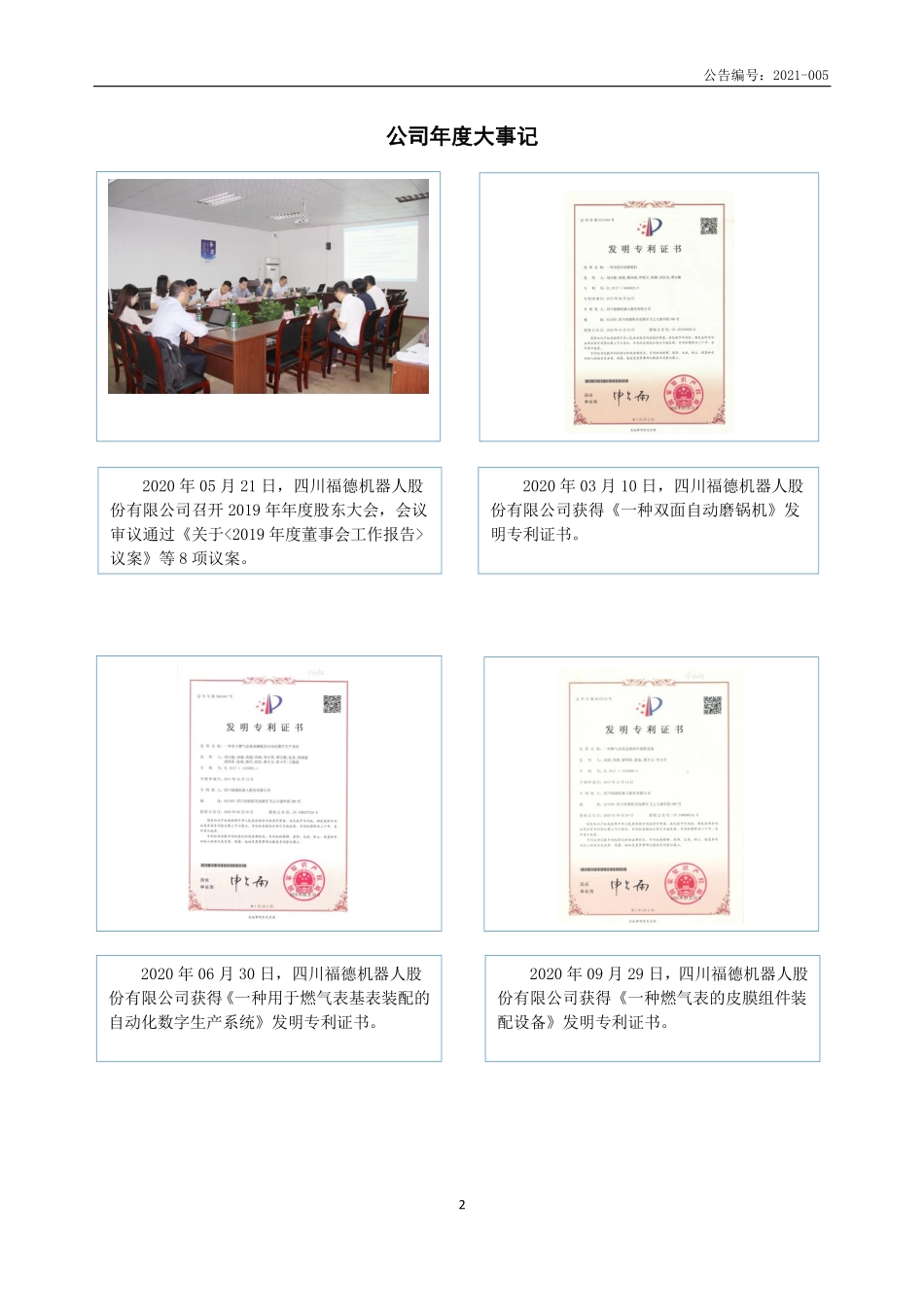 835015_2020_川机器人_2020年年度报告_2021-04-01.pdf_第2页