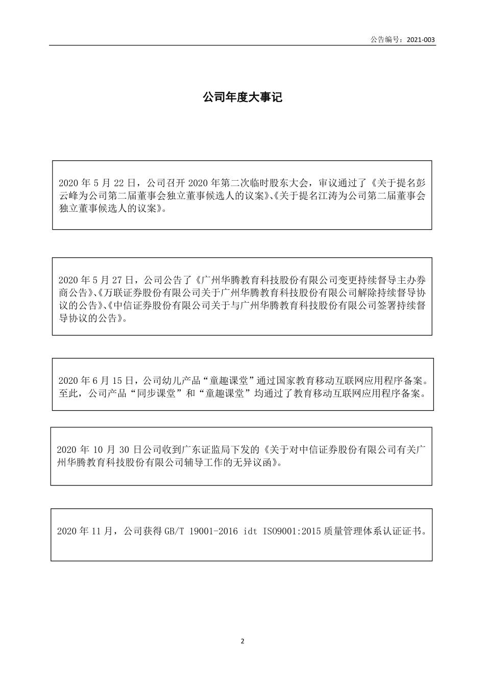 834845_2020_华腾教育_2020年年度报告_2021-02-04.pdf_第2页