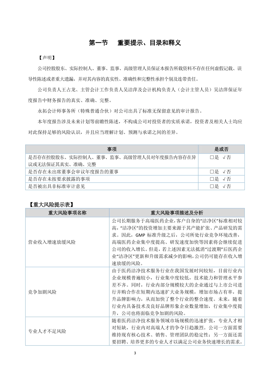 834959_2020_意迪尔_2020年年度报告_2021-04-26.pdf_第3页
