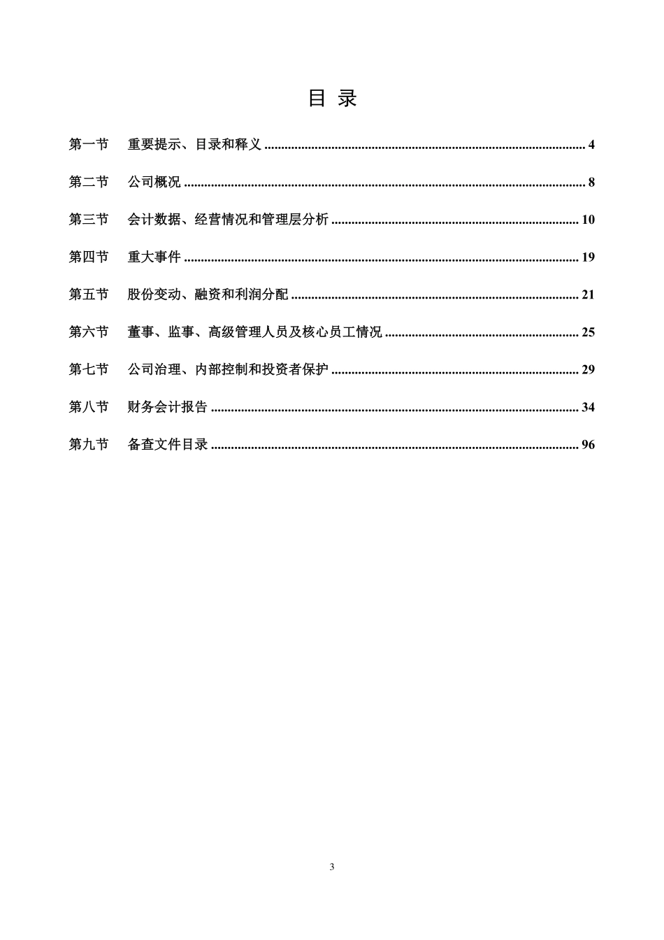 835142_2020_信和科技_2020年年度报告_2021-04-27.pdf_第3页