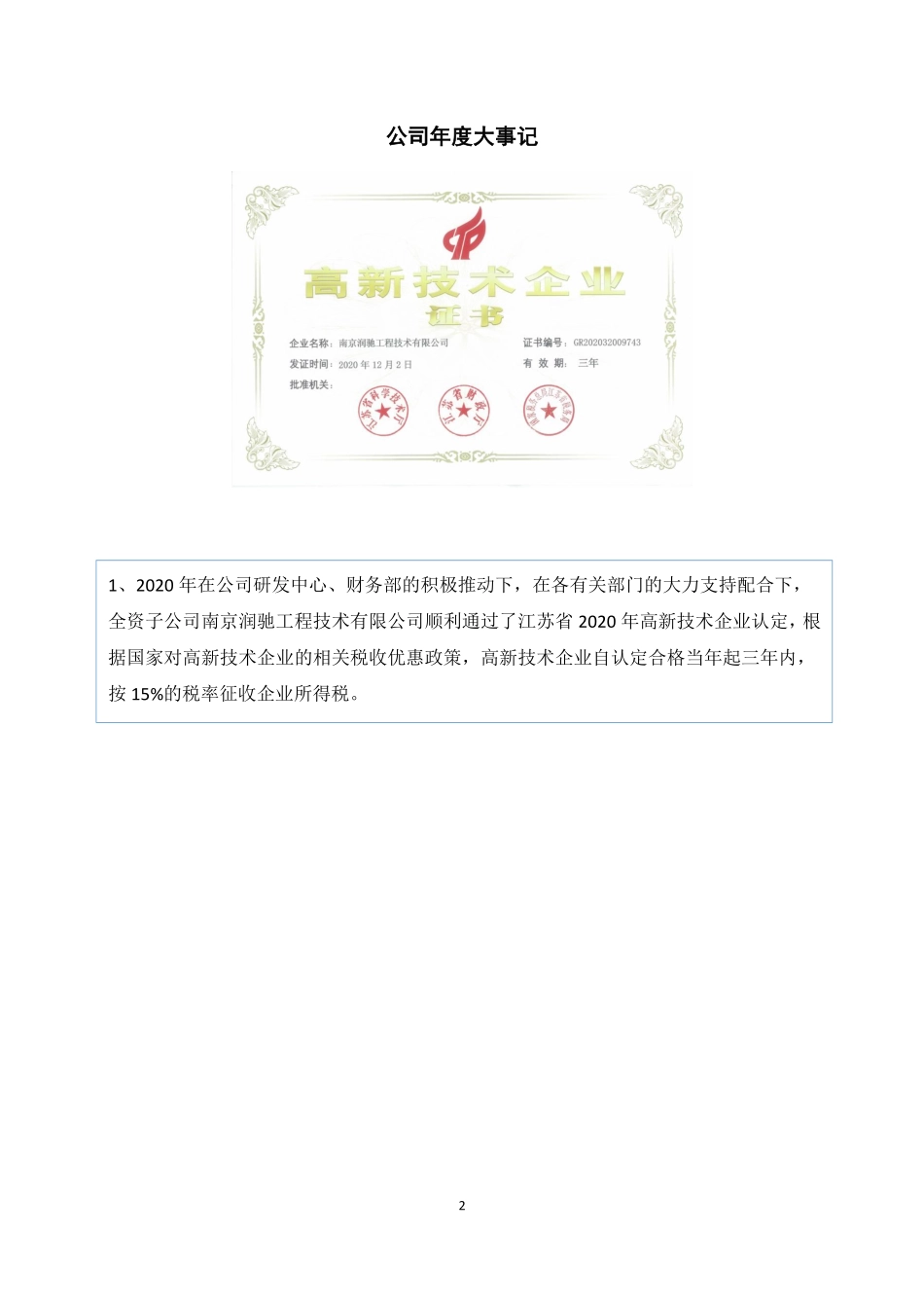 834658_2020_华天发展_2020年年度报告_2021-04-19.pdf_第2页