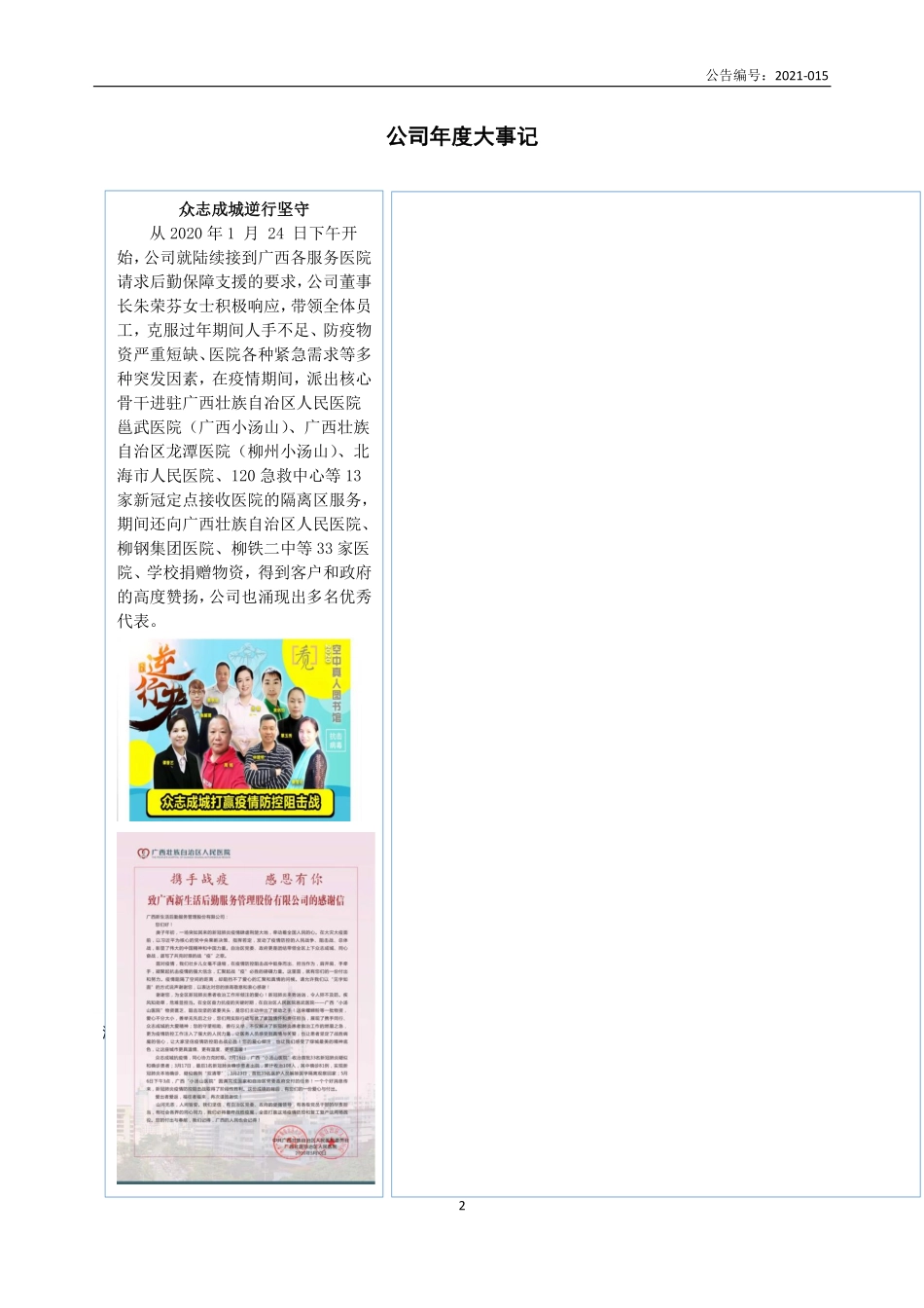 834781_2020_新生活_2020年年度报告_2021-04-22.pdf_第2页