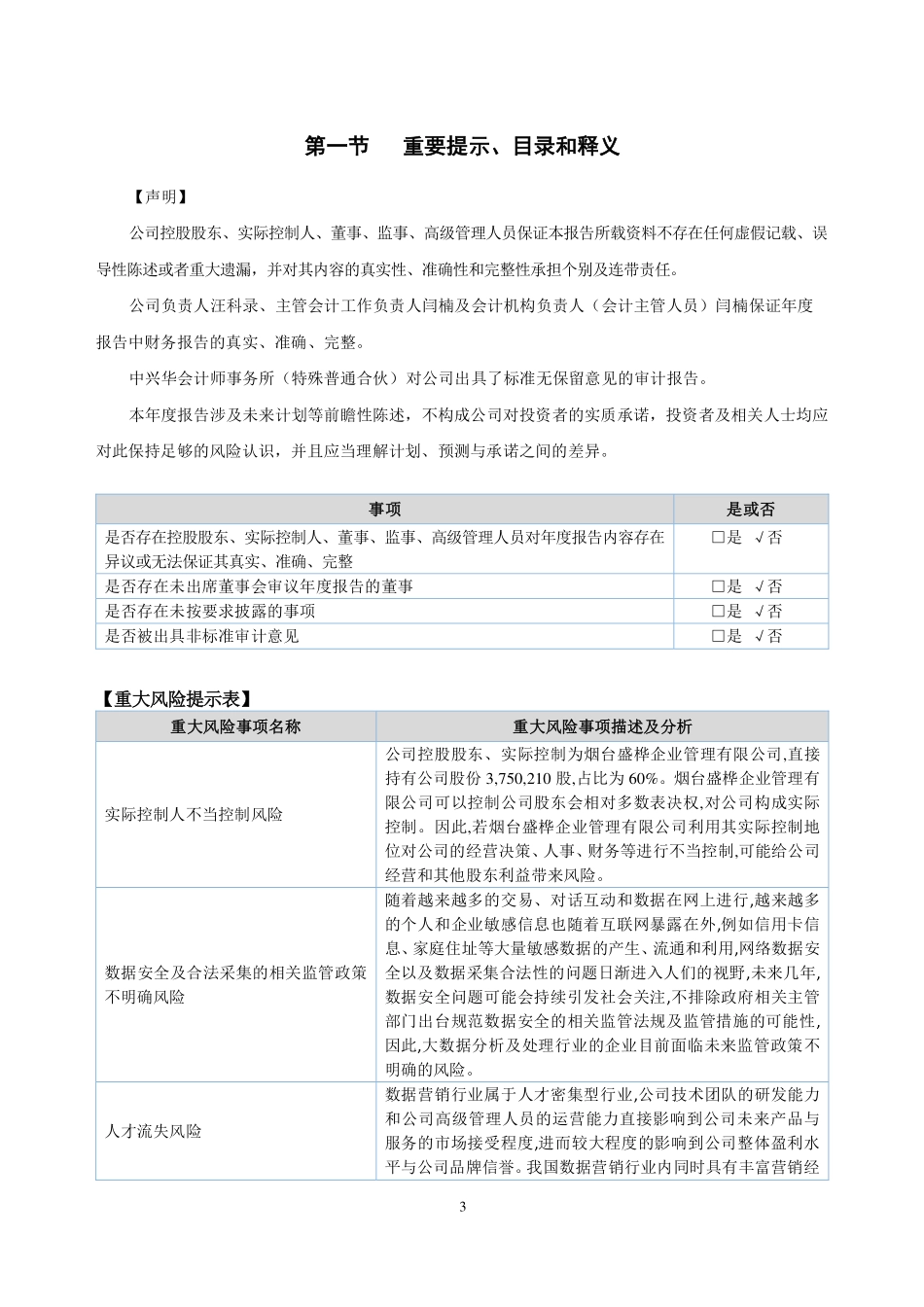 834800_2020_ST海州_2020年年度报告_2021-04-28.pdf_第3页