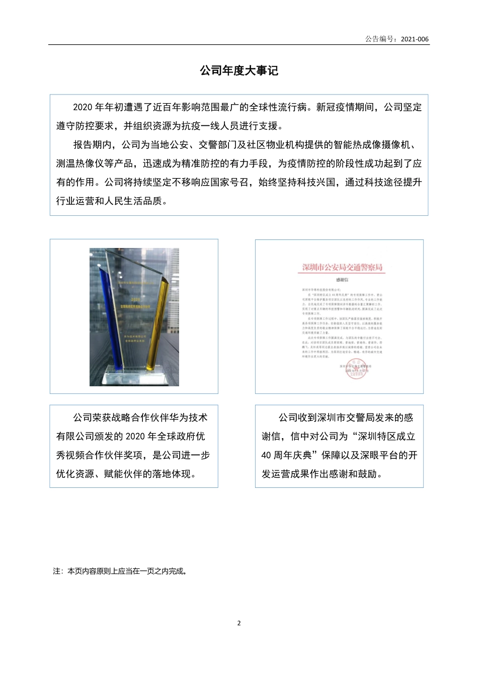 834878_2020_华尊科技_2020年年度报告_2021-04-20.pdf_第2页