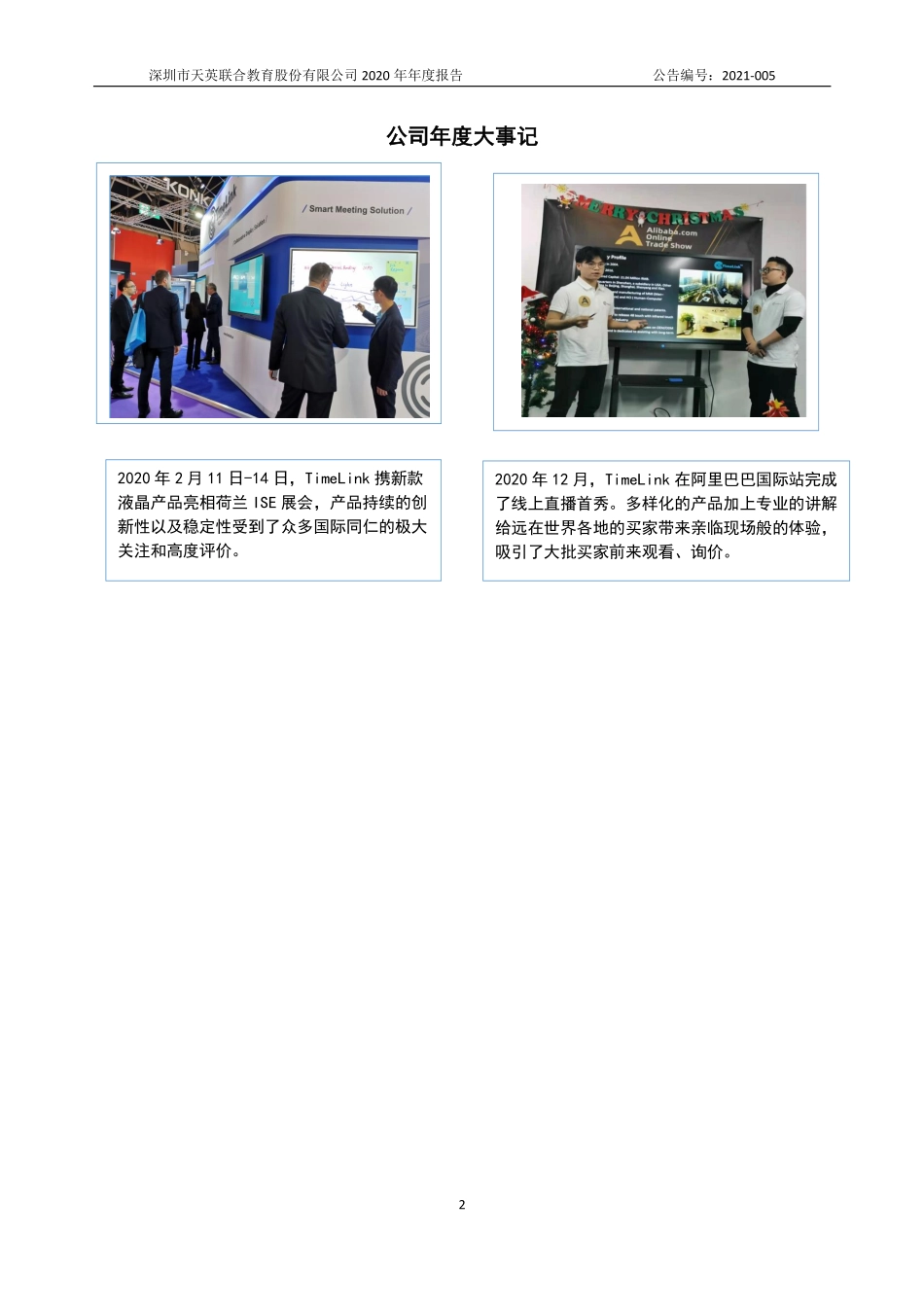 834974_2020_天英教育_2020年年度报告_2021-04-25.pdf_第2页