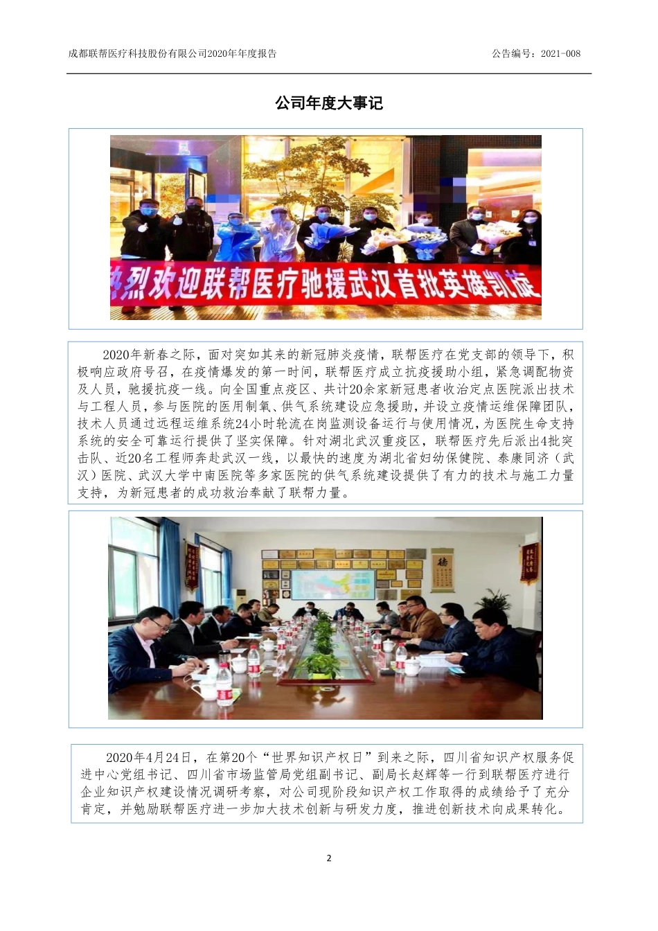 835374_2020_联帮医疗_2020年年度报告_2021-04-20.pdf_第2页