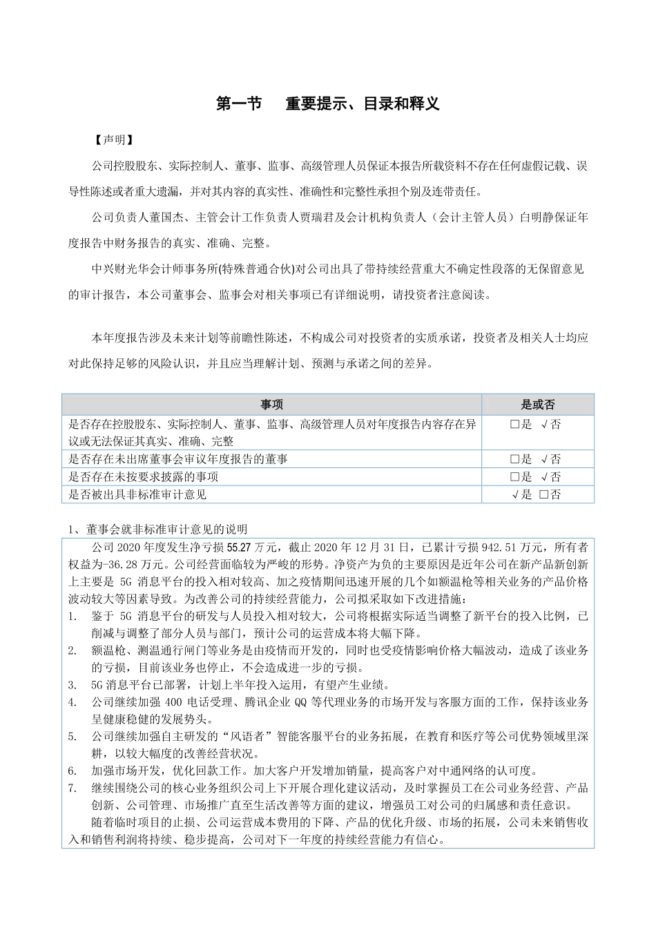 835426_2020_中通网络_2020年年度报告_2021-04-14.pdf_第3页