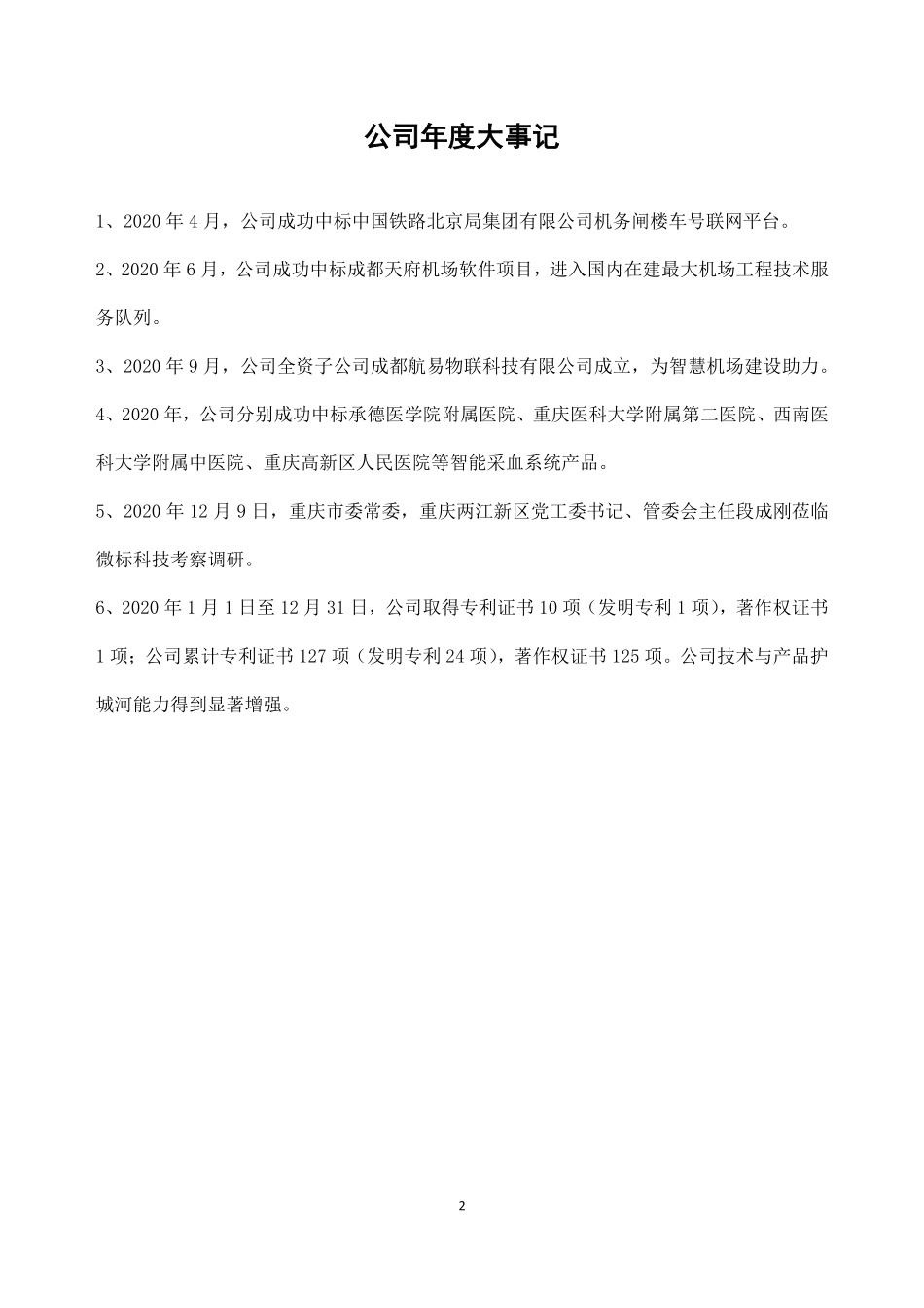 834569_2020_微标科技_2020年年度报告_2021-04-21.pdf_第2页