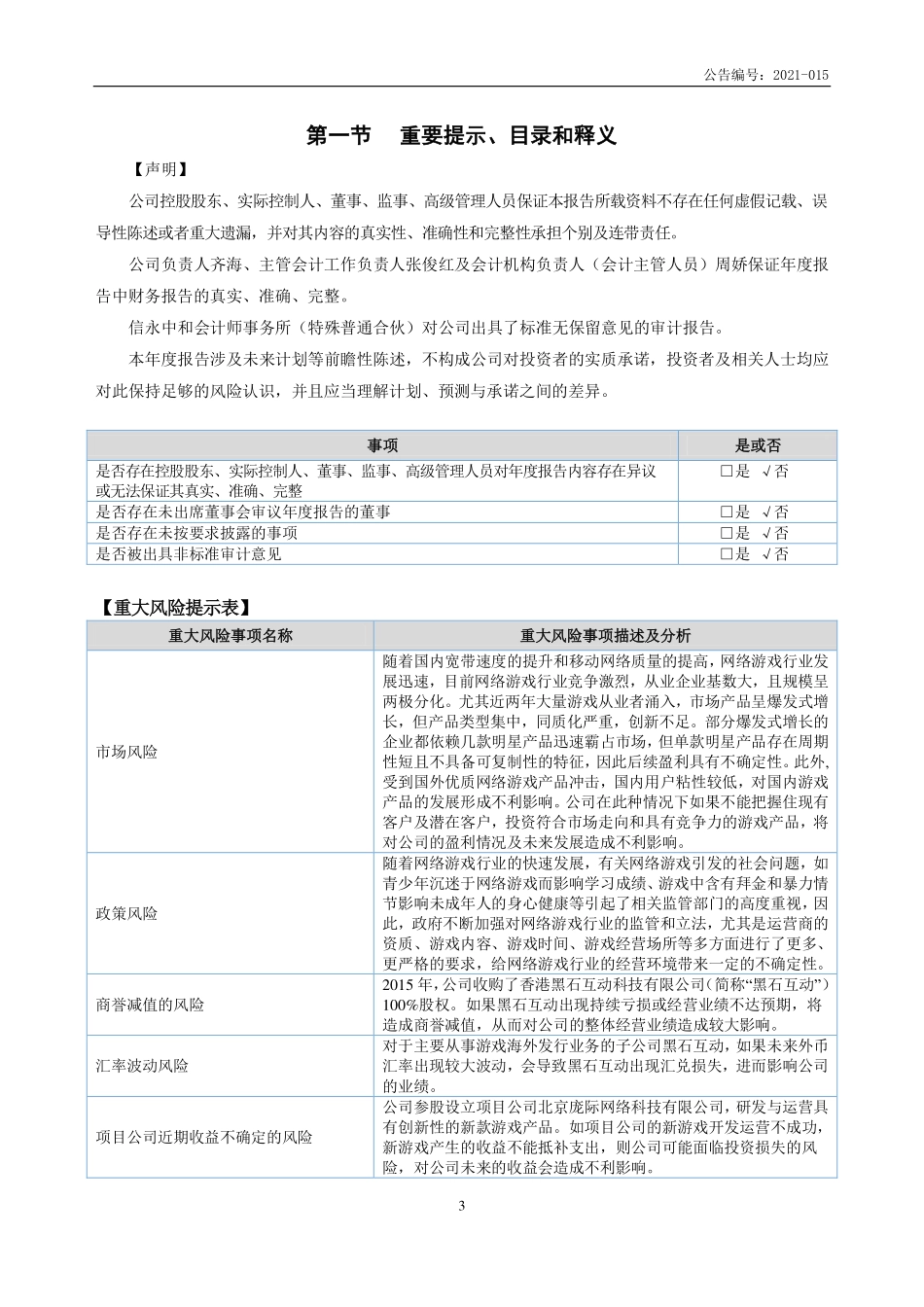 835471_2020_呈天网络_2020年年度报告_2021-04-28.pdf_第3页