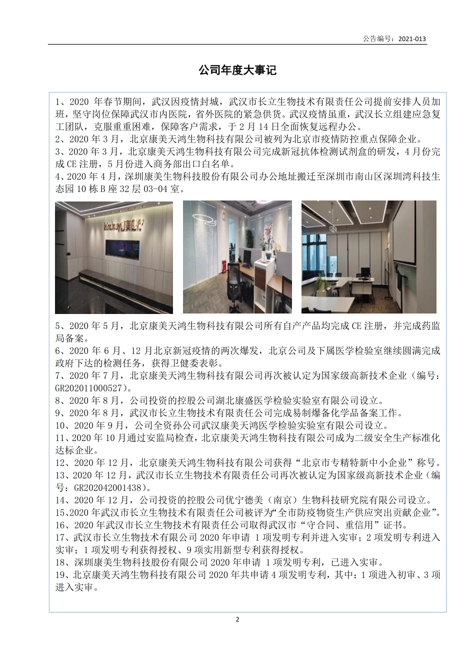 835541_2020_康美生物_2020年年度报告_2021-04-25.pdf_第2页