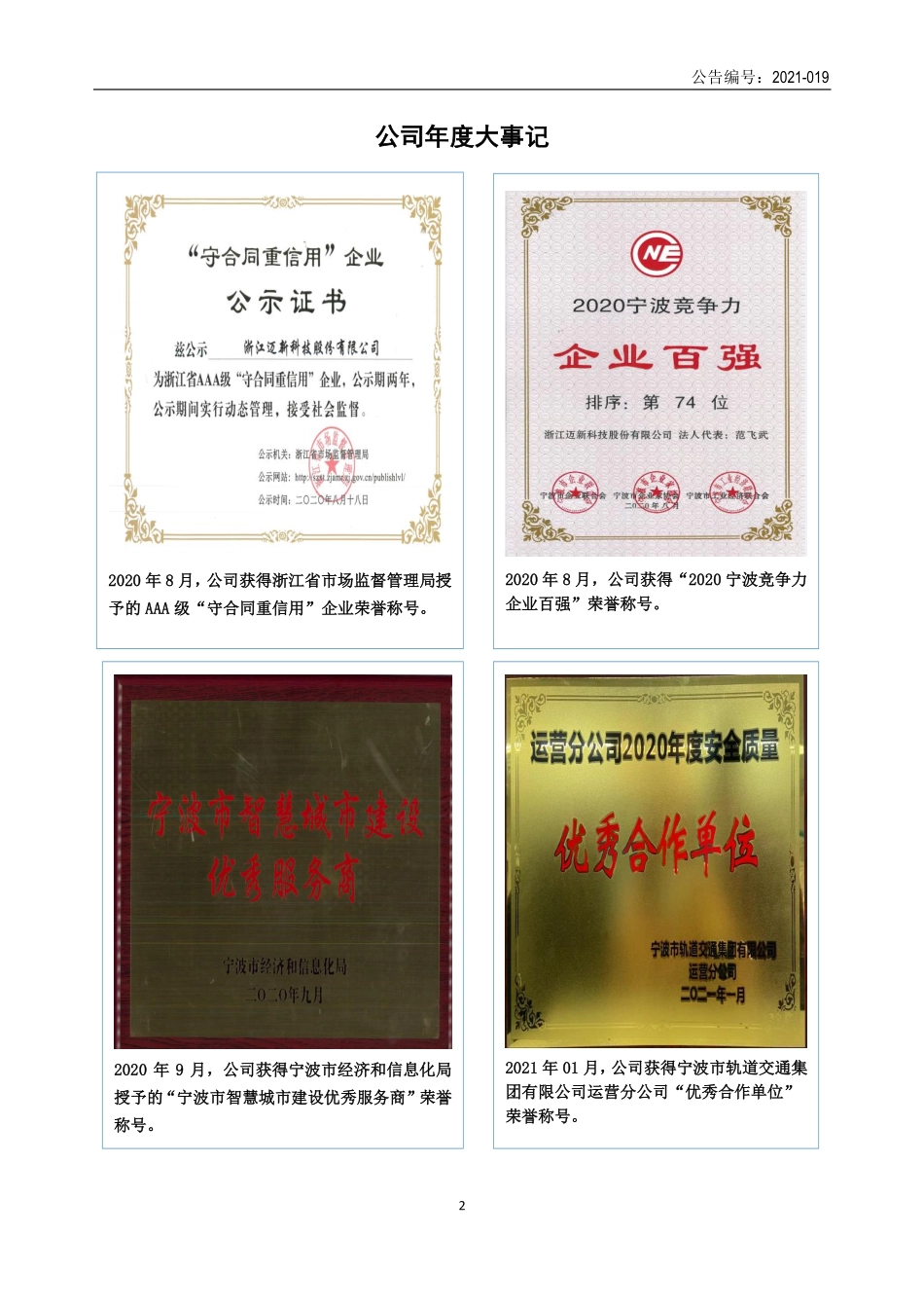 834743_2020_迈新科技_2020年年度报告_2023-04-23.pdf_第2页