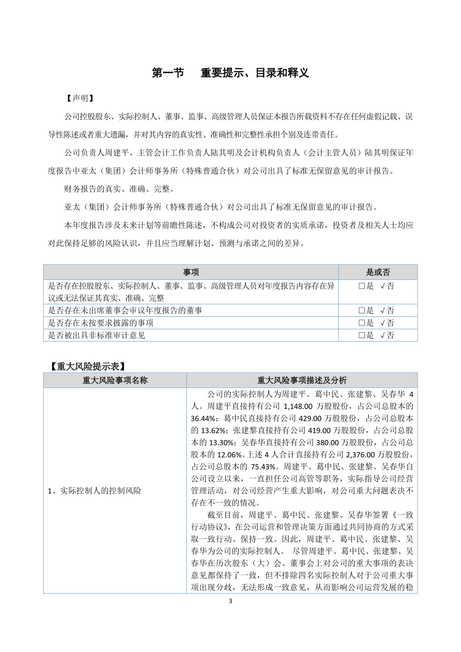 835812_2020_盛迪科技_2020年年度报告_2021-04-21.pdf_第3页