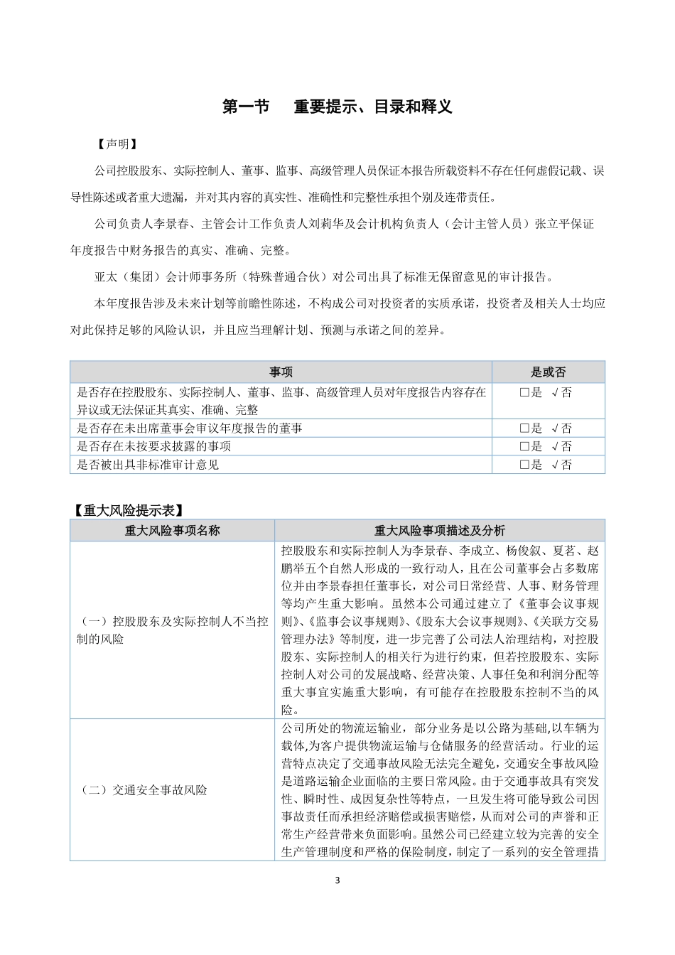 835382_2020_中冷物流_2020年年度报告_2021-04-28.pdf_第3页