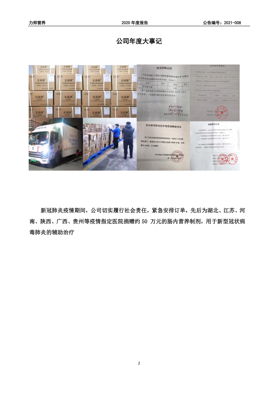 835791_2020_力邦营养_2020年年度报告_2021-03-28.pdf_第2页