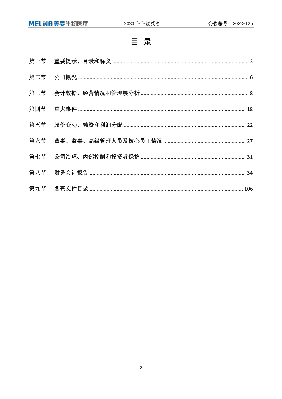 835892_2020_中科美菱_2020年年度报告_2022-06-23.pdf_第3页
