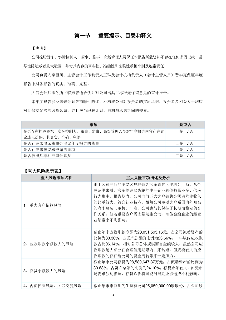 835050_2020_四川名齿_2020年年度报告_2021-04-22.pdf_第3页