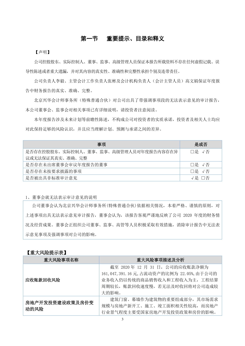 835574_2020_鸿鑫互联_2020年年度报告_2021-06-28.pdf_第3页